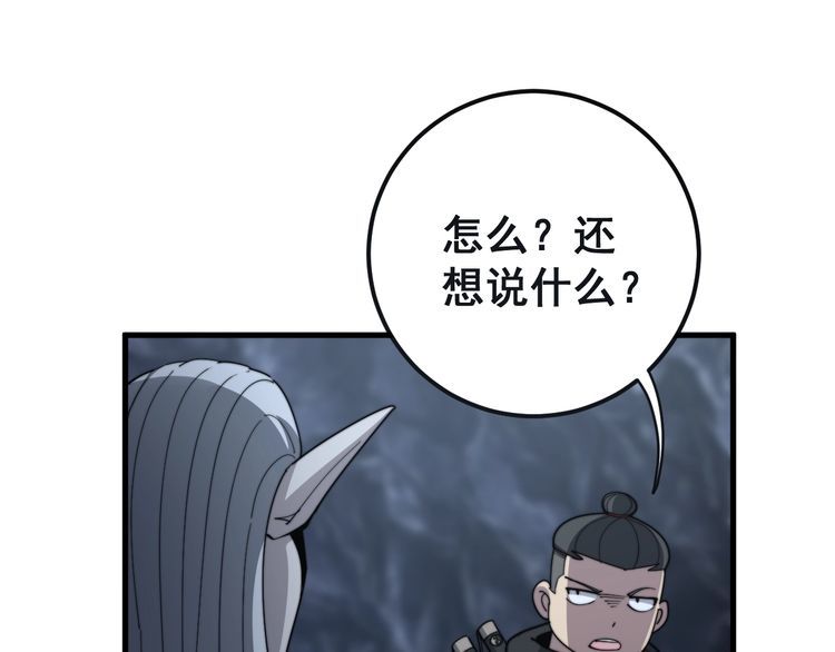 毒手巫医韩漫全集-第131话 与你无瓜葛无删减无遮挡章节图片 