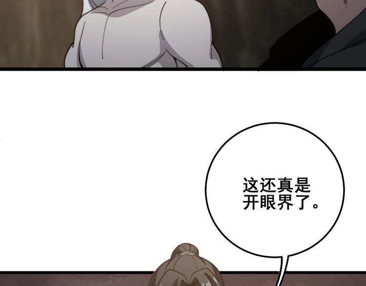 毒手巫医韩漫全集-第132话 一座金山无删减无遮挡章节图片 