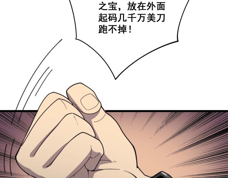 毒手巫医韩漫全集-第132话 一座金山无删减无遮挡章节图片 