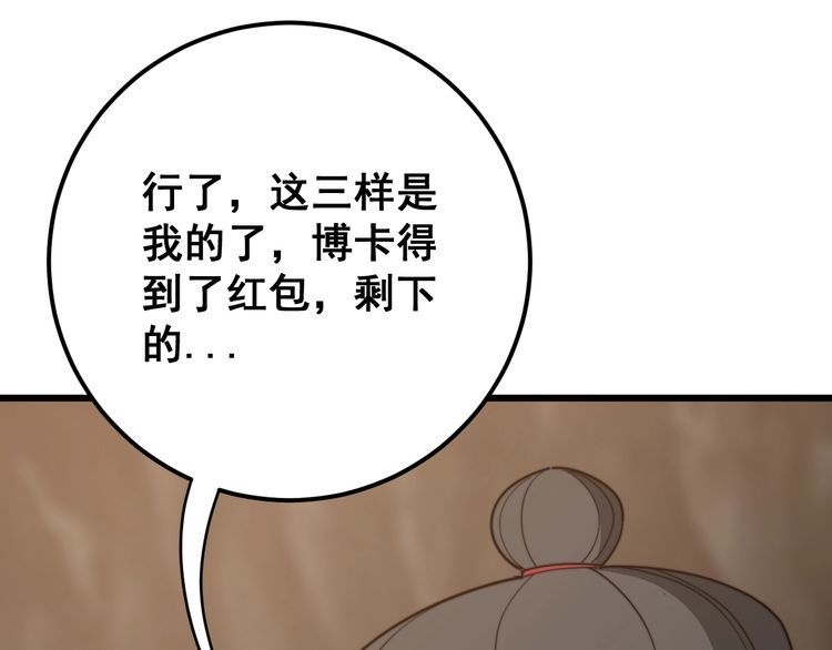 毒手巫医韩漫全集-第132话 一座金山无删减无遮挡章节图片 