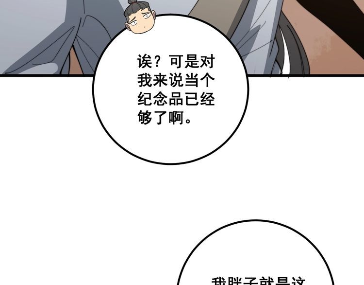 毒手巫医韩漫全集-第132话 一座金山无删减无遮挡章节图片 