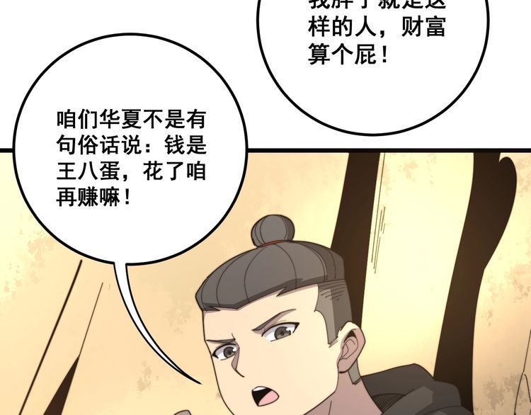 毒手巫医韩漫全集-第132话 一座金山无删减无遮挡章节图片 