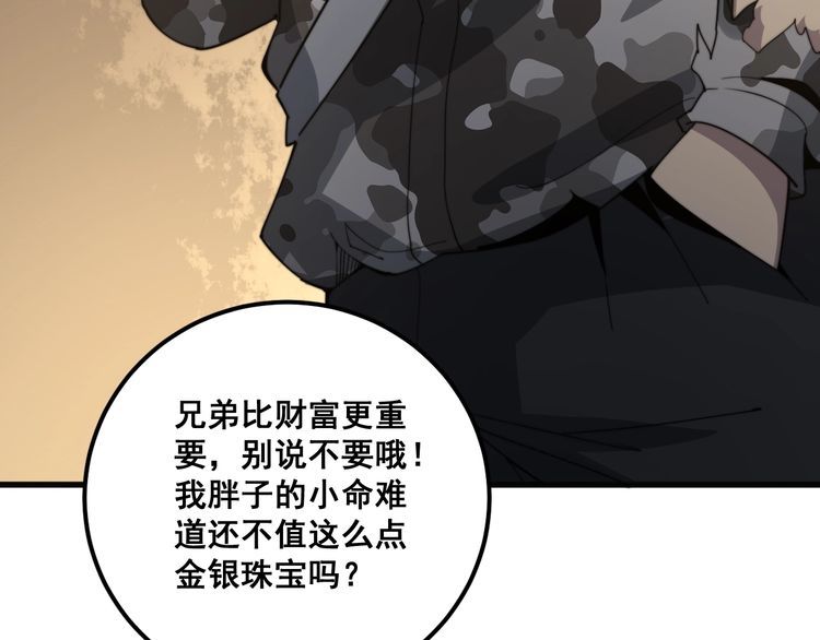 毒手巫医韩漫全集-第132话 一座金山无删减无遮挡章节图片 