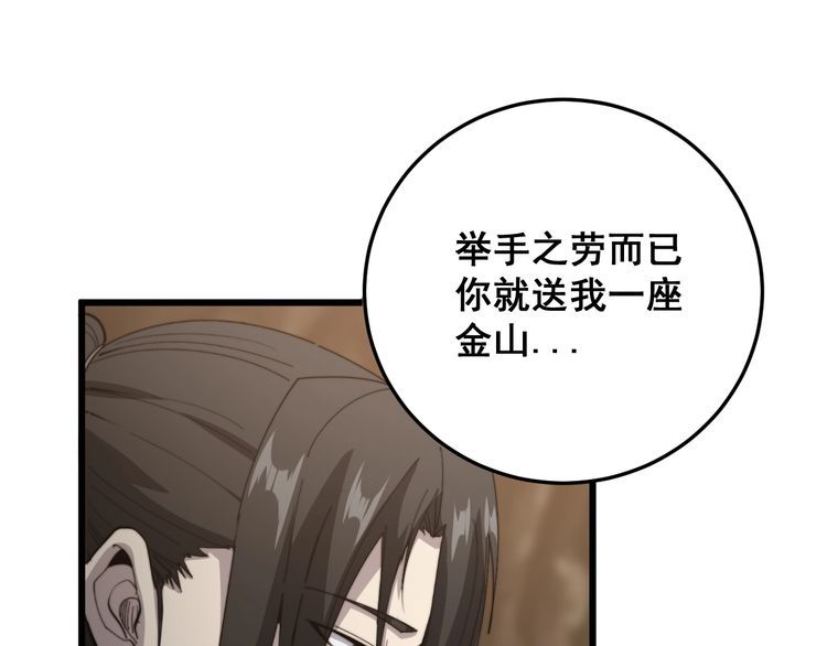 毒手巫医韩漫全集-第132话 一座金山无删减无遮挡章节图片 