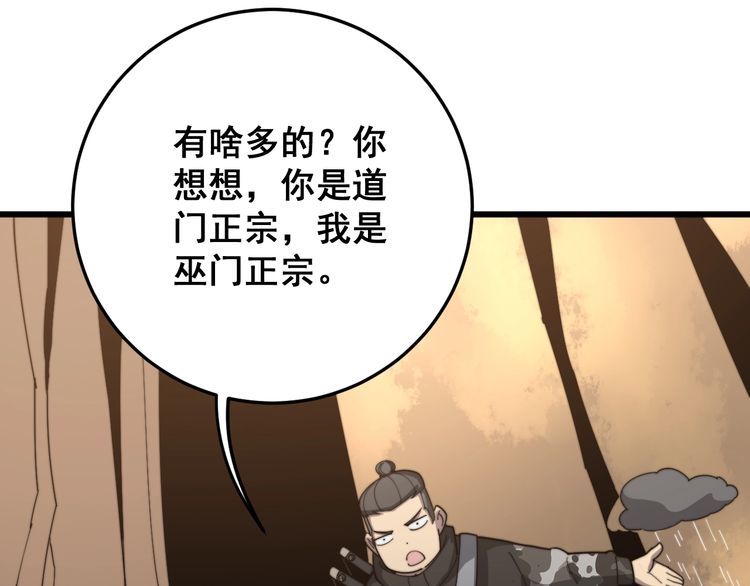 毒手巫医韩漫全集-第132话 一座金山无删减无遮挡章节图片 