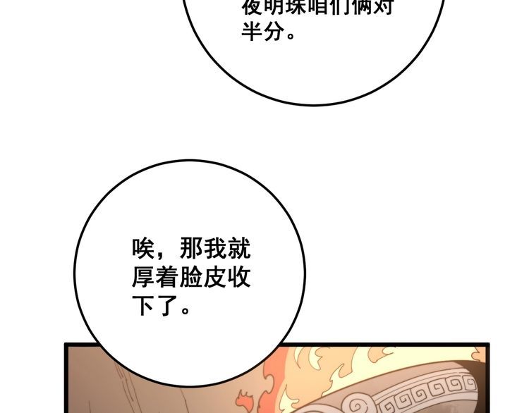 毒手巫医韩漫全集-第132话 一座金山无删减无遮挡章节图片 