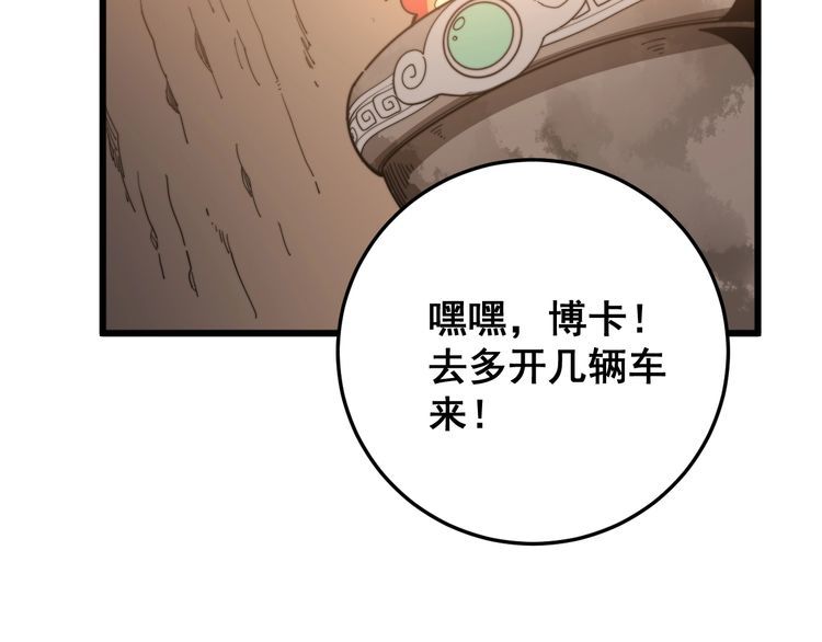 毒手巫医韩漫全集-第132话 一座金山无删减无遮挡章节图片 