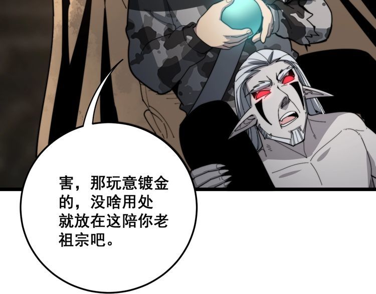 毒手巫医韩漫全集-第132话 一座金山无删减无遮挡章节图片 