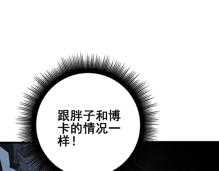毒手巫医韩漫全集-第133话 破铜烂铁无删减无遮挡章节图片 