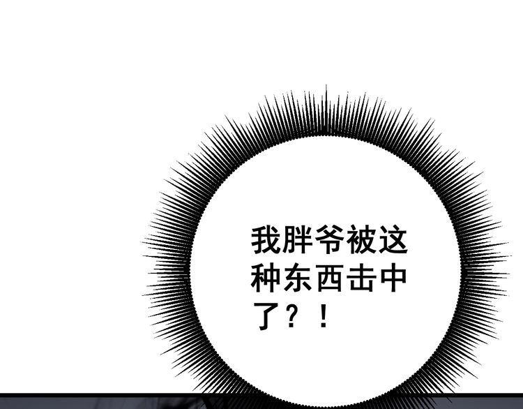 毒手巫医韩漫全集-第133话 破铜烂铁无删减无遮挡章节图片 