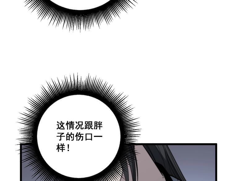 毒手巫医韩漫全集-第133话 破铜烂铁无删减无遮挡章节图片 