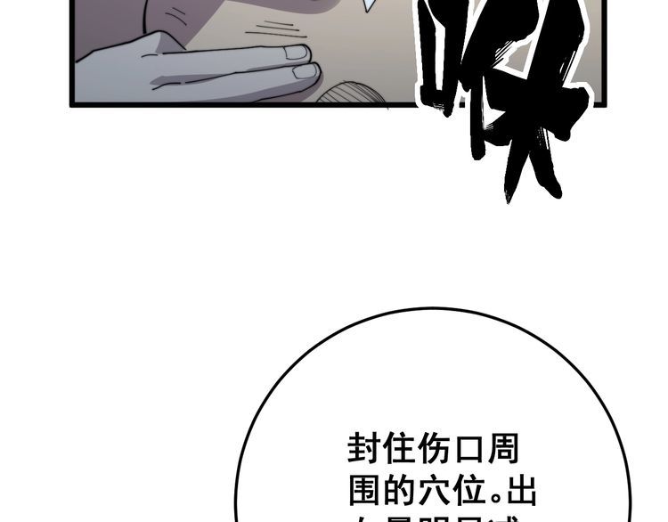 毒手巫医韩漫全集-第133话 破铜烂铁无删减无遮挡章节图片 