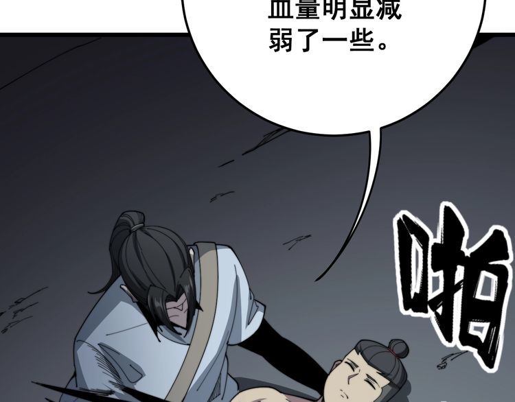 毒手巫医韩漫全集-第133话 破铜烂铁无删减无遮挡章节图片 