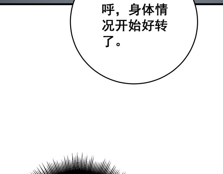 毒手巫医韩漫全集-第133话 破铜烂铁无删减无遮挡章节图片 
