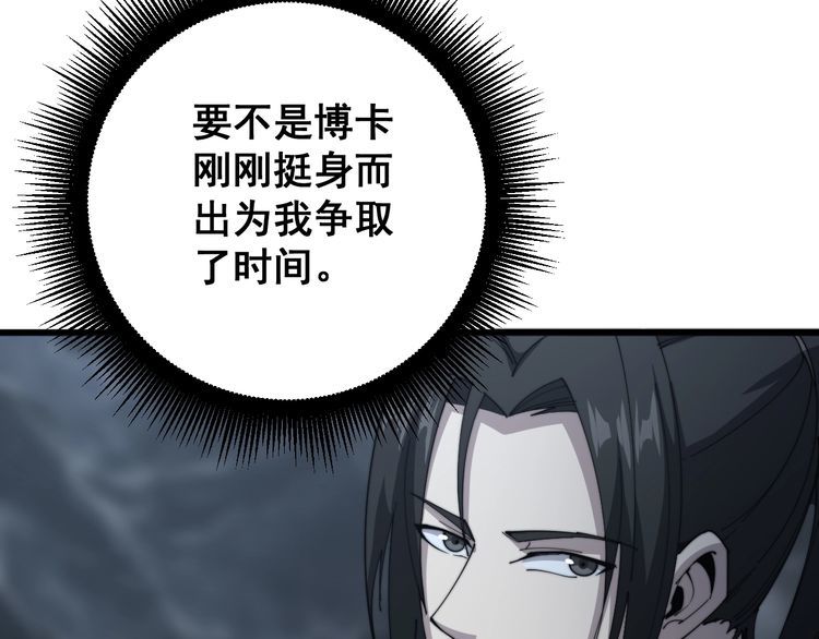 毒手巫医韩漫全集-第133话 破铜烂铁无删减无遮挡章节图片 