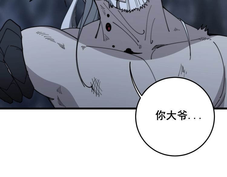 毒手巫医韩漫全集-第133话 破铜烂铁无删减无遮挡章节图片 
