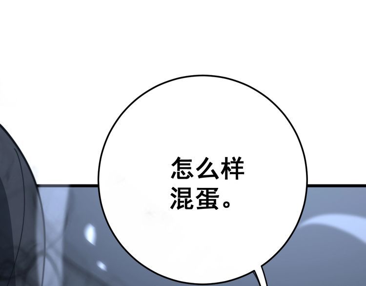 毒手巫医韩漫全集-第133话 破铜烂铁无删减无遮挡章节图片 