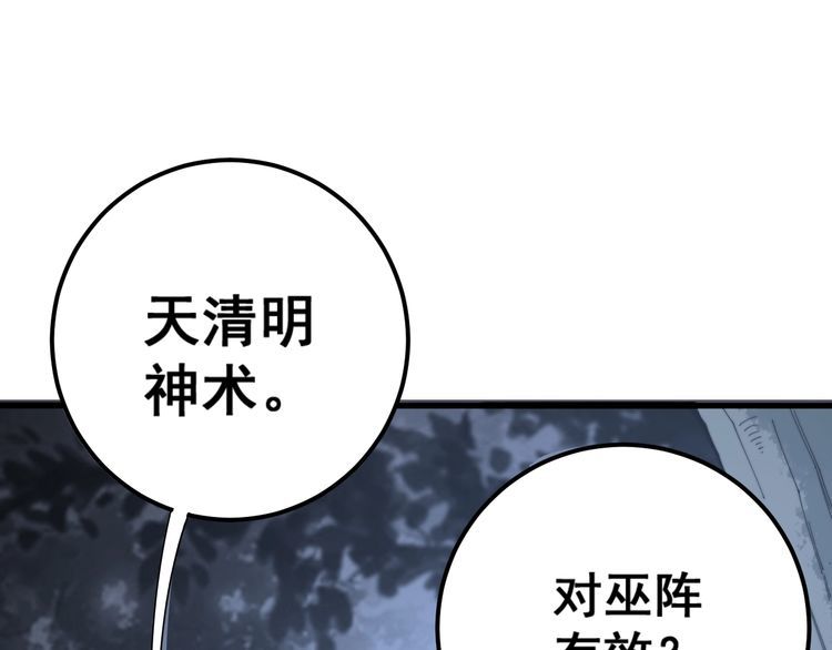 毒手巫医韩漫全集-第134话 阴兵起阵无删减无遮挡章节图片 