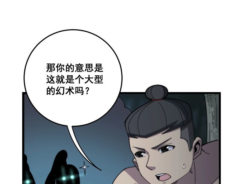 毒手巫医韩漫全集-第134话 阴兵起阵无删减无遮挡章节图片 