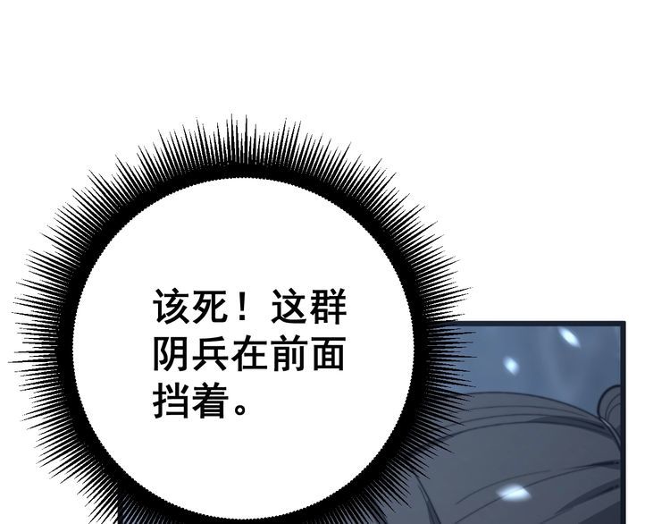 毒手巫医韩漫全集-第134话 阴兵起阵无删减无遮挡章节图片 