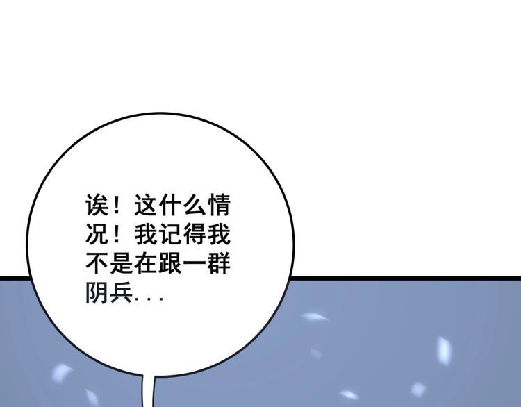 毒手巫医韩漫全集-第134话 阴兵起阵无删减无遮挡章节图片 