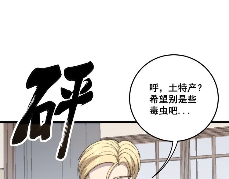 毒手巫医韩漫全集-第135话 彻底结束无删减无遮挡章节图片 