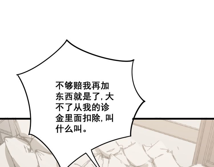 毒手巫医韩漫全集-第135话 彻底结束无删减无遮挡章节图片 