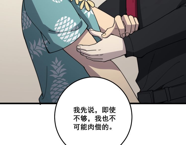 毒手巫医韩漫全集-第135话 彻底结束无删减无遮挡章节图片 