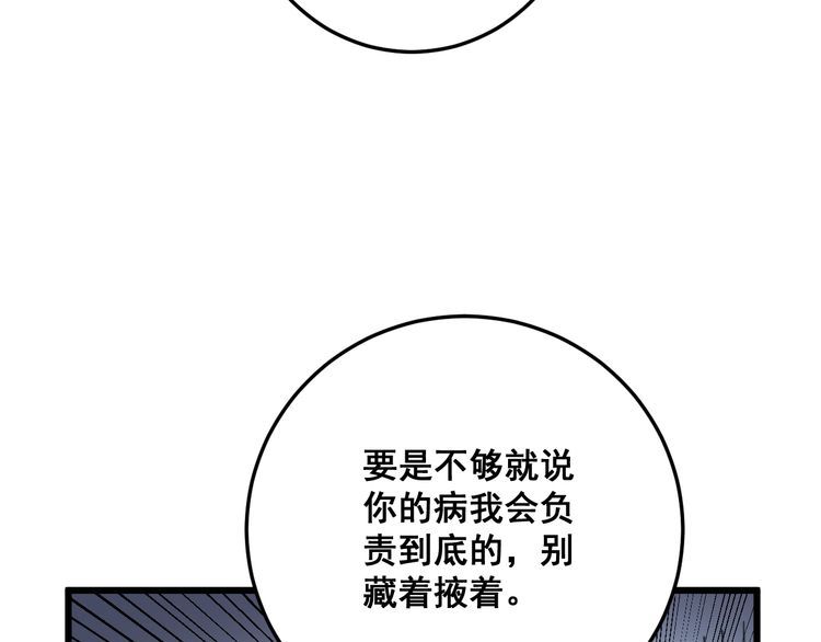 毒手巫医韩漫全集-第135话 彻底结束无删减无遮挡章节图片 