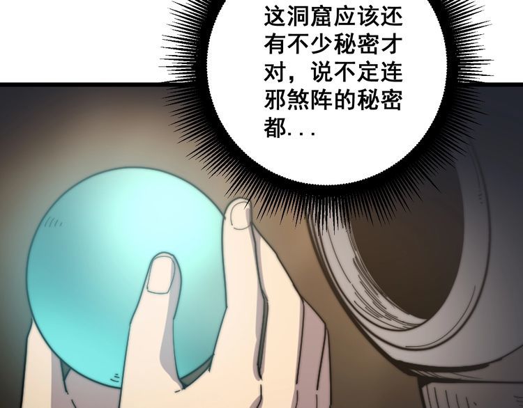 毒手巫医韩漫全集-第135话 彻底结束无删减无遮挡章节图片 