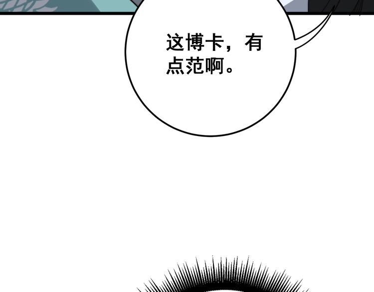 毒手巫医韩漫全集-第135话 彻底结束无删减无遮挡章节图片 