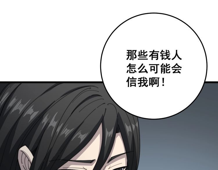 毒手巫医韩漫全集-第135话 彻底结束无删减无遮挡章节图片 