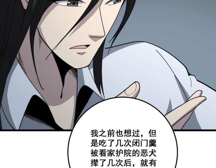毒手巫医韩漫全集-第135话 彻底结束无删减无遮挡章节图片 
