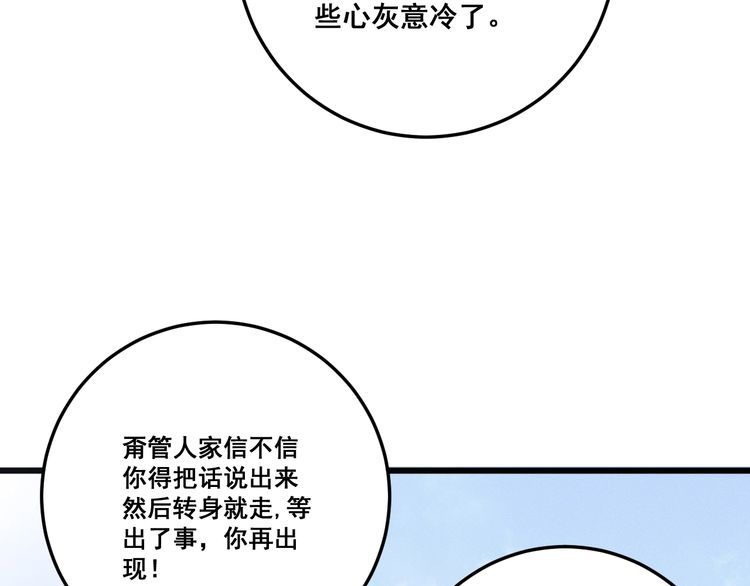 毒手巫医韩漫全集-第135话 彻底结束无删减无遮挡章节图片 