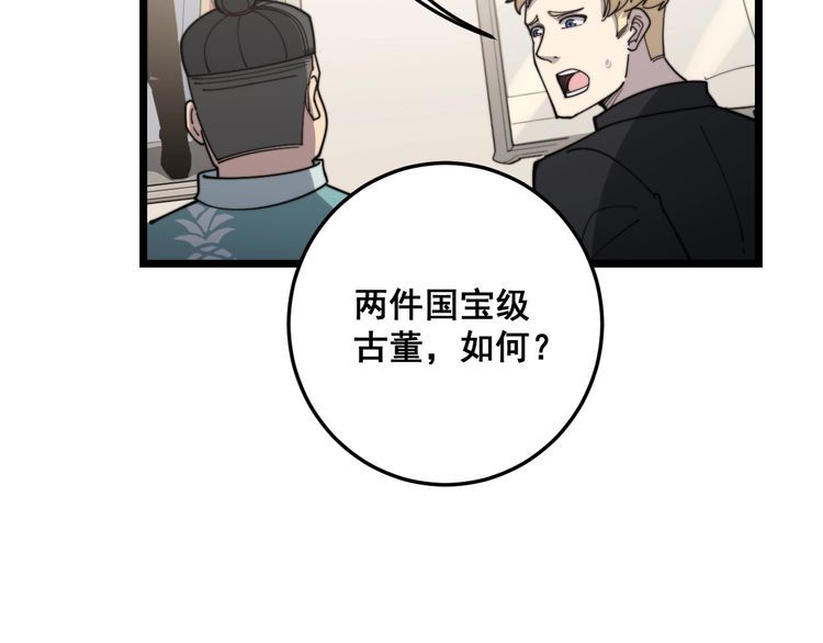 毒手巫医韩漫全集-第136话 流芳百世无删减无遮挡章节图片 