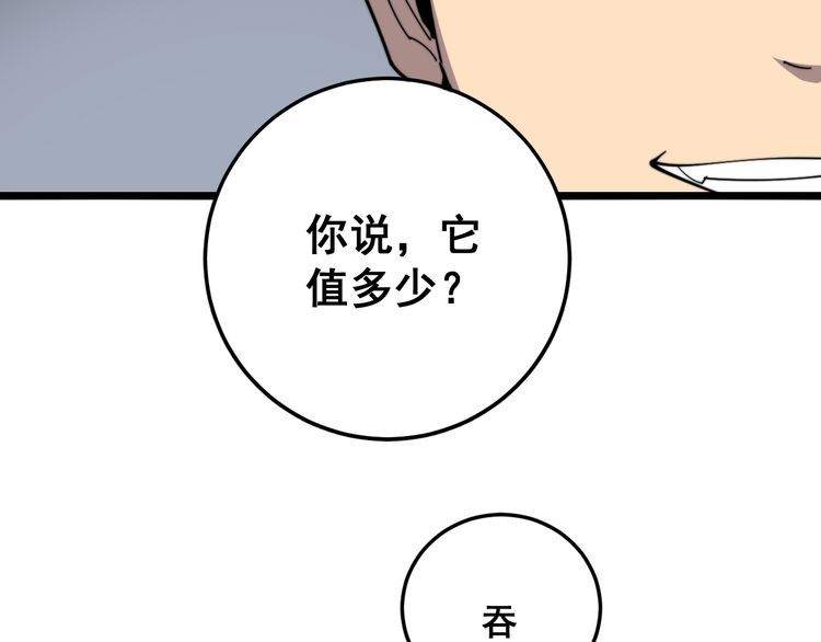 毒手巫医韩漫全集-第136话 流芳百世无删减无遮挡章节图片 