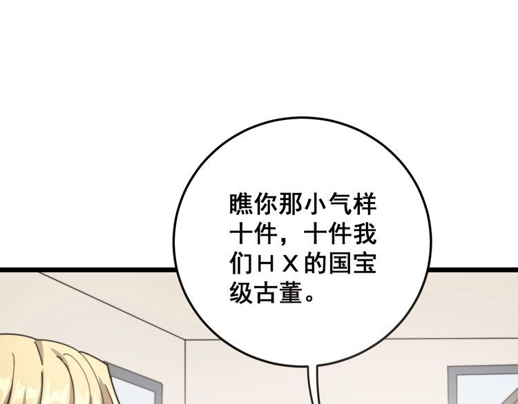 毒手巫医韩漫全集-第136话 流芳百世无删减无遮挡章节图片 