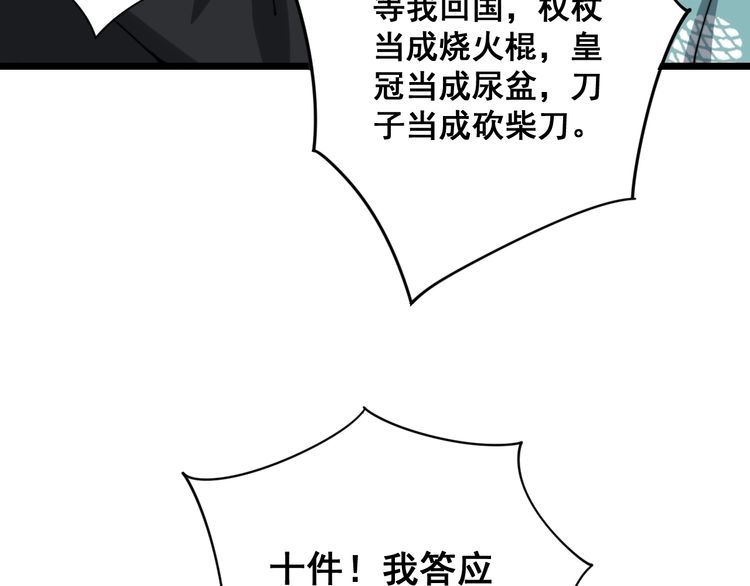 毒手巫医韩漫全集-第136话 流芳百世无删减无遮挡章节图片 