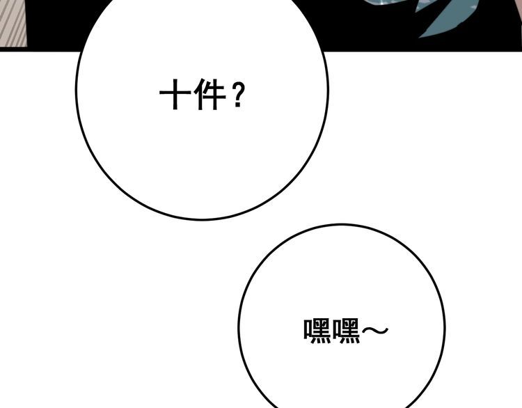 毒手巫医韩漫全集-第136话 流芳百世无删减无遮挡章节图片 