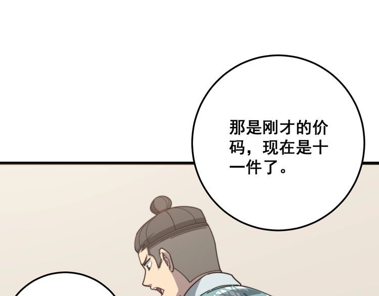 毒手巫医韩漫全集-第136话 流芳百世无删减无遮挡章节图片 