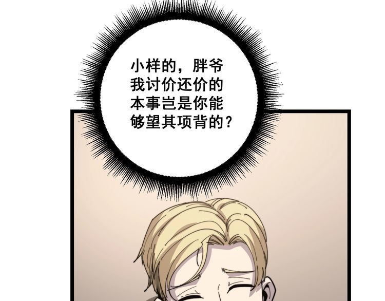 毒手巫医韩漫全集-第136话 流芳百世无删减无遮挡章节图片 