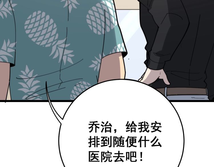 毒手巫医韩漫全集-第136话 流芳百世无删减无遮挡章节图片 