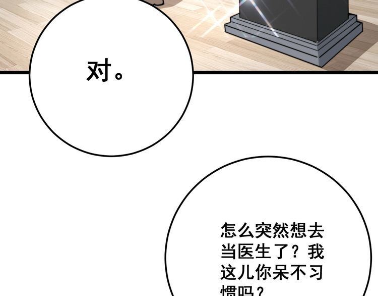 毒手巫医韩漫全集-第136话 流芳百世无删减无遮挡章节图片 