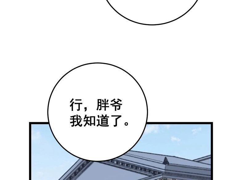 毒手巫医韩漫全集-第136话 流芳百世无删减无遮挡章节图片 
