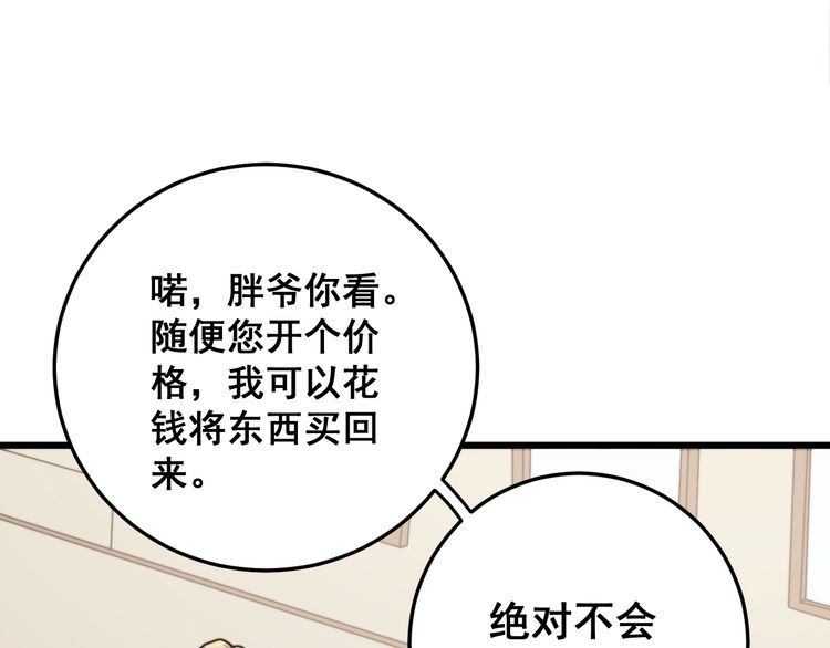 毒手巫医韩漫全集-第136话 流芳百世无删减无遮挡章节图片 