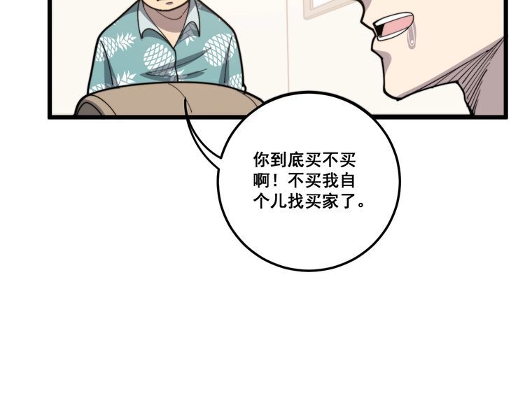毒手巫医韩漫全集-第136话 流芳百世无删减无遮挡章节图片 