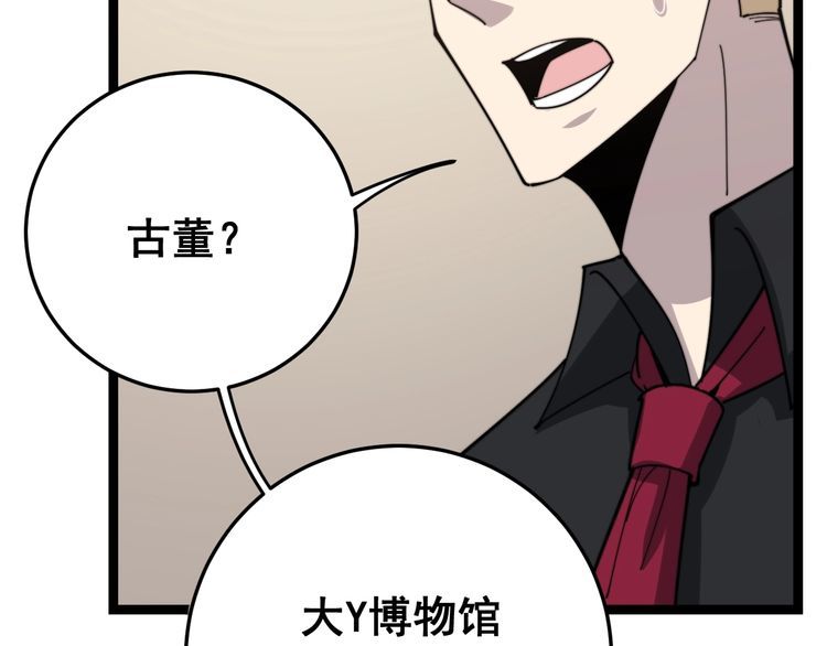 毒手巫医韩漫全集-第136话 流芳百世无删减无遮挡章节图片 