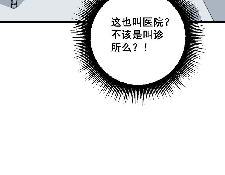 毒手巫医韩漫全集-第137话 我是神医大为无删减无遮挡章节图片 