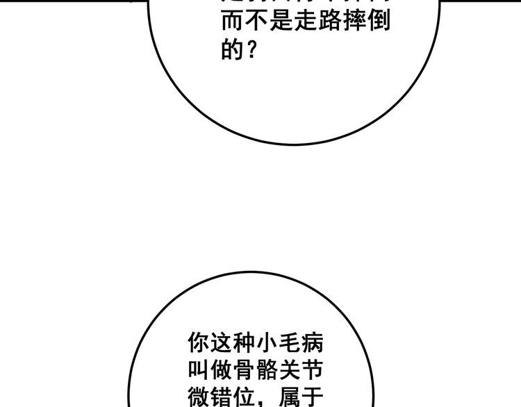 毒手巫医韩漫全集-第137话 我是神医大为无删减无遮挡章节图片 