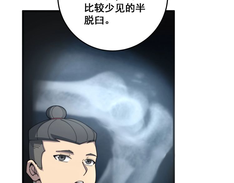 毒手巫医韩漫全集-第137话 我是神医大为无删减无遮挡章节图片 